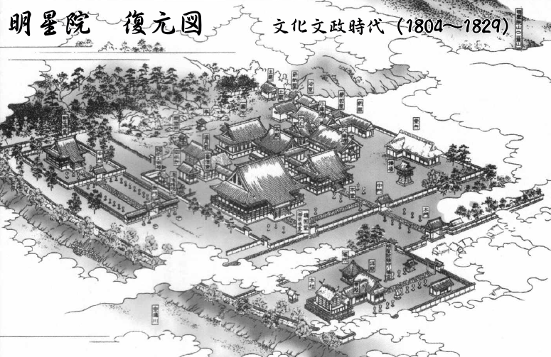 明星院　復元図